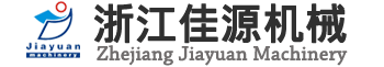 浙江佳(jiā)源機械設(shè)備有限(xiàn)公司